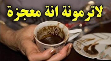 استخدامات جبارة لتفل القهوة…تعرفي على أهم فوائد تفل الشاي للجسم وعلاج السمنة…!!!   