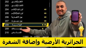 هتتفرج ببلاش.. تردد قناة الجزائرية الرياضية sd على النايل سات 2024