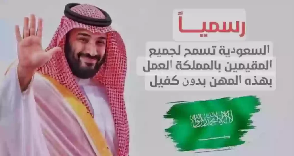«السعودية تزف بشري سارة للمقيمين».....أعلنت السعودية عن المهن المسموح للمقيمين العمل بها بدون ضامن تعرف على التفاصيل!!