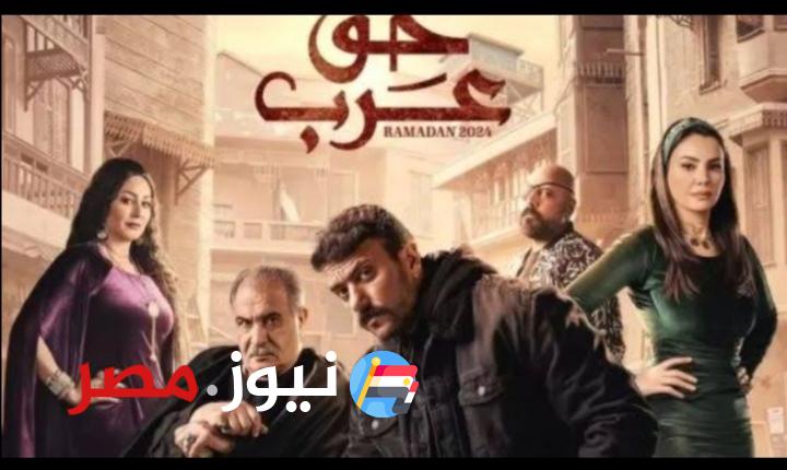 مسلسلات رمضان"موعد عرض مسلسل حق عرب بطولة أحمد العوضي" 