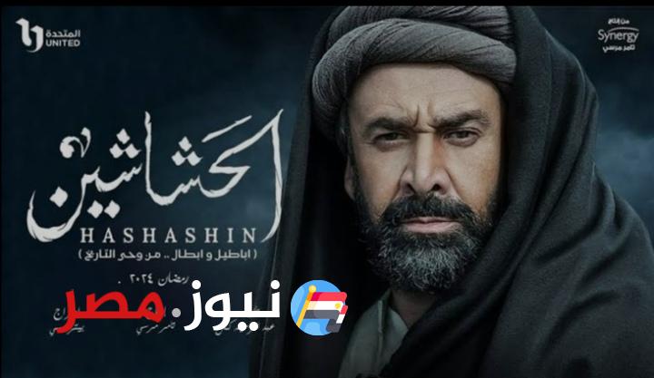 مسلسلات رمضان "مواعيد عرض مسلسل الحشاشين "بطولة كريم عبد العزيز 2024
