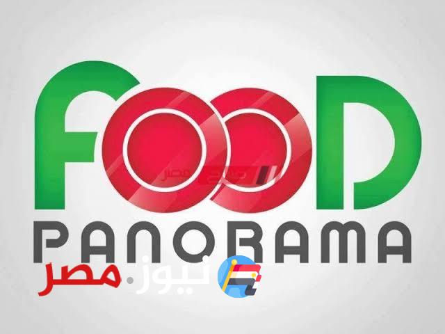 «أتفرجي برحتك طول رمضان!!!»... تعرف على تردد قناة بانوراما فود للبرامج الطبخ طوال شهر رمضان...!!!!؟