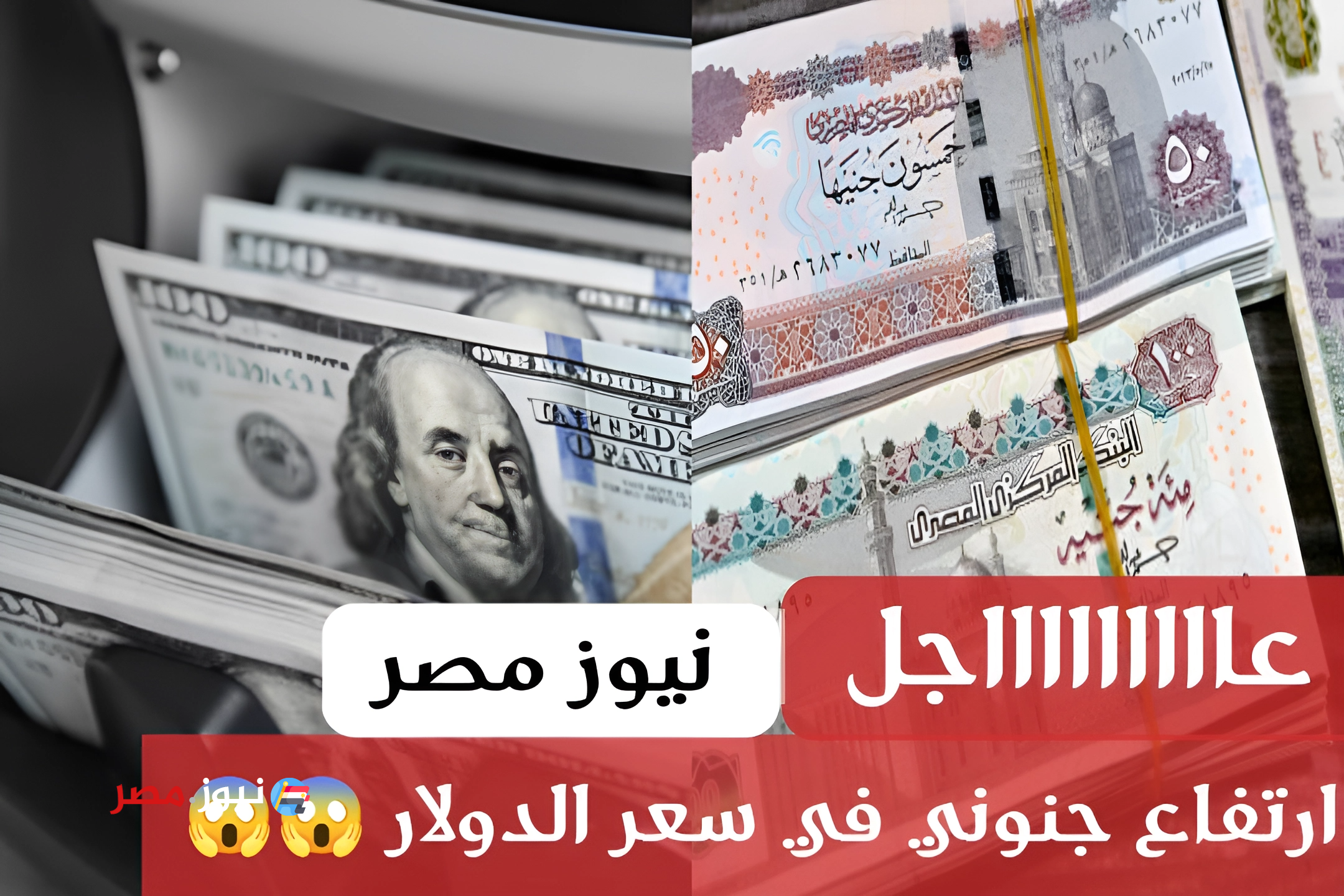 «رفع ولا لسه»؟... سعر الدولار مقابل الجنيه اليوم الأربعاء 6 مارس 2024 في البنوك الرسمية!!