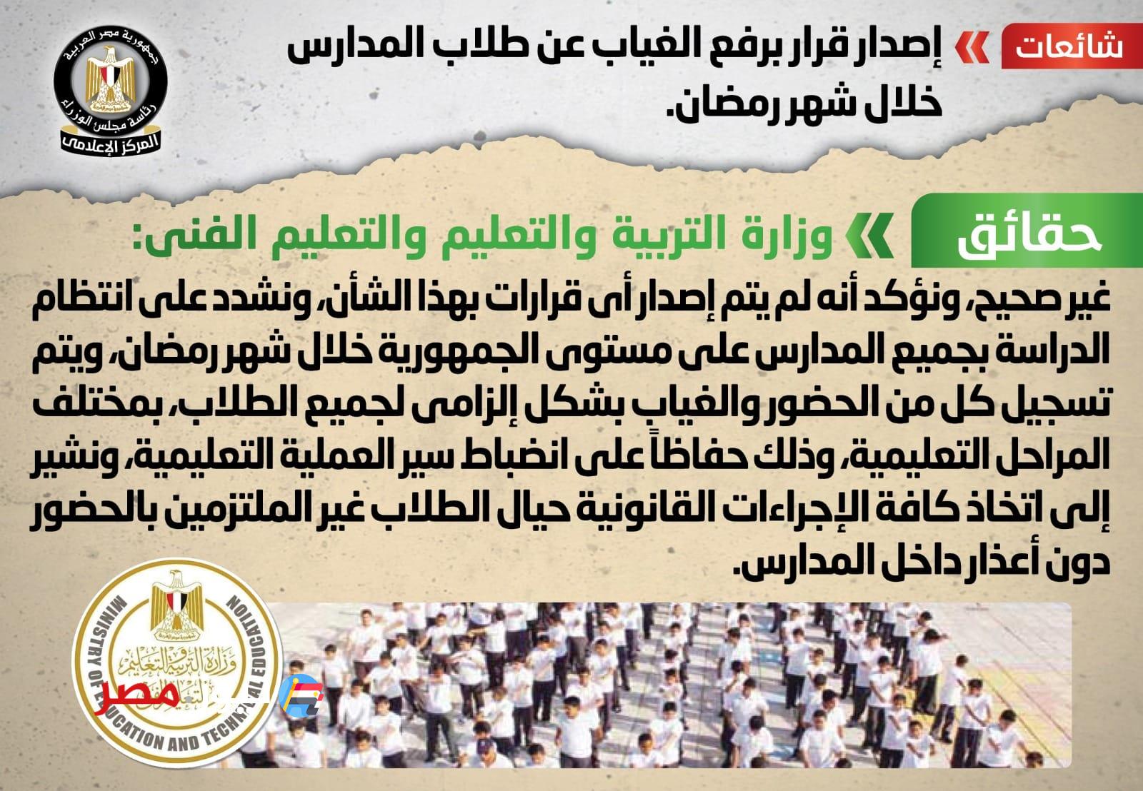 وزارة التربية والتعليم توضح حقيقة الغياب عن طلاب المدارس خلال شهر رمضان